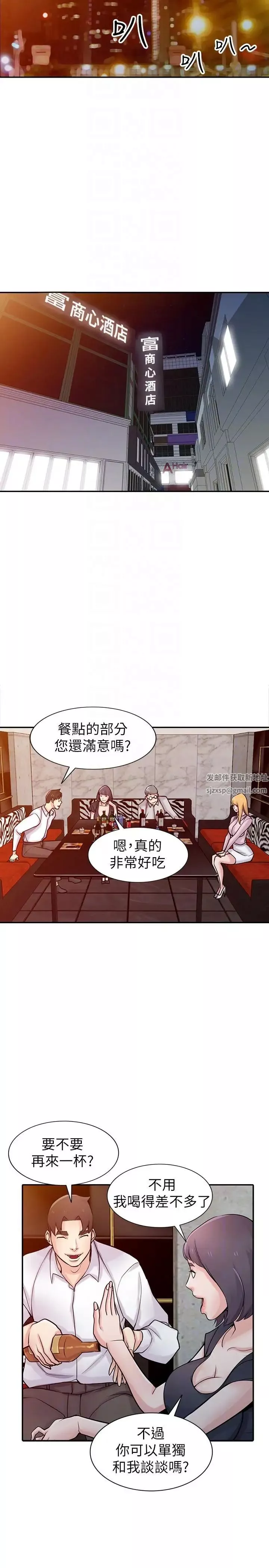 馴服小姨子第47話-談生意的技巧