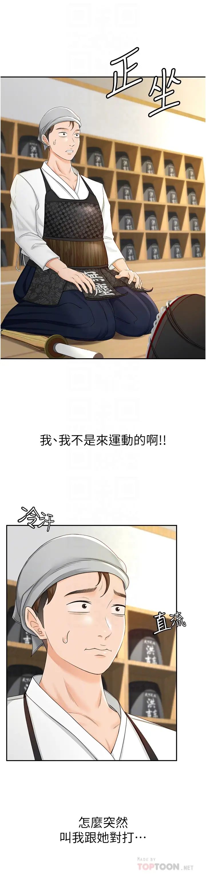 剑道学姊第3话-宝贝~插到我的最深处吧