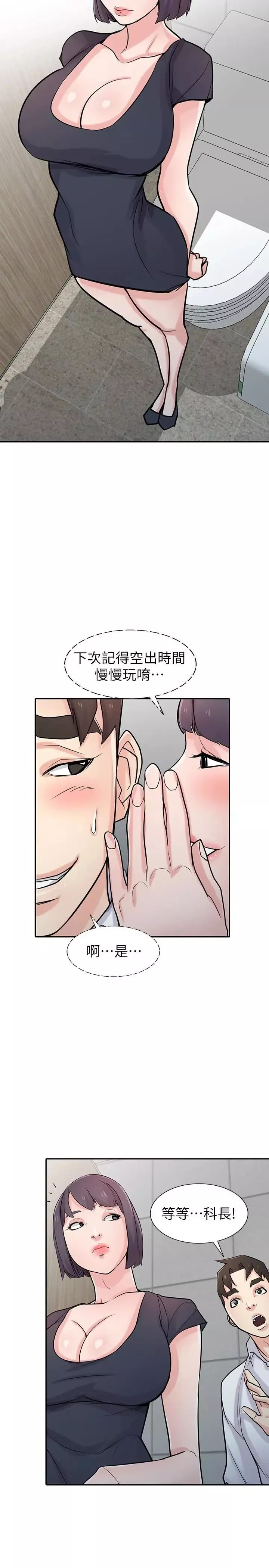 馴服小姨子第48話-與小姨子在摩鐵玩…