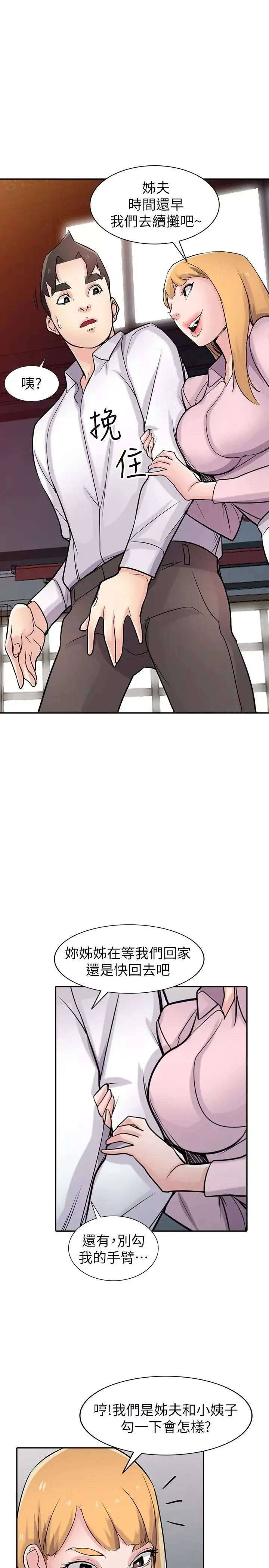馴服小姨子第48話-與小姨子在摩鐵玩…