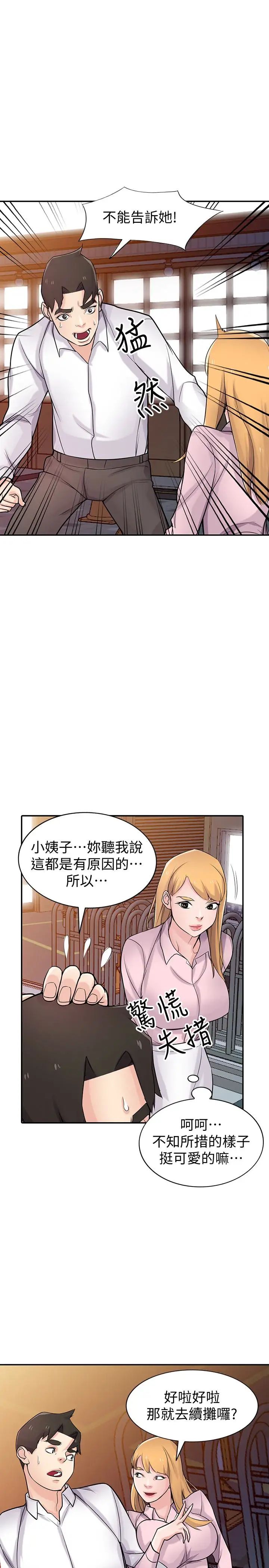 驯服小姨子第48话-与小姨子在摩铁玩…