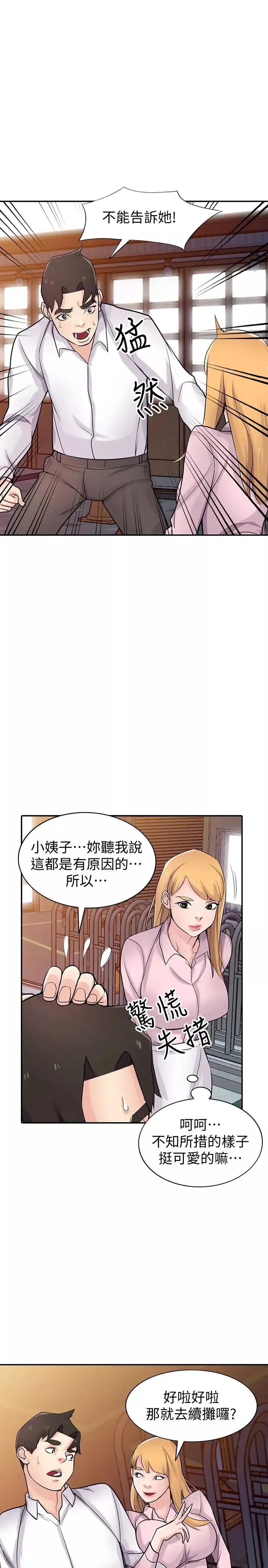 馴服小姨子第48話-與小姨子在摩鐵玩…