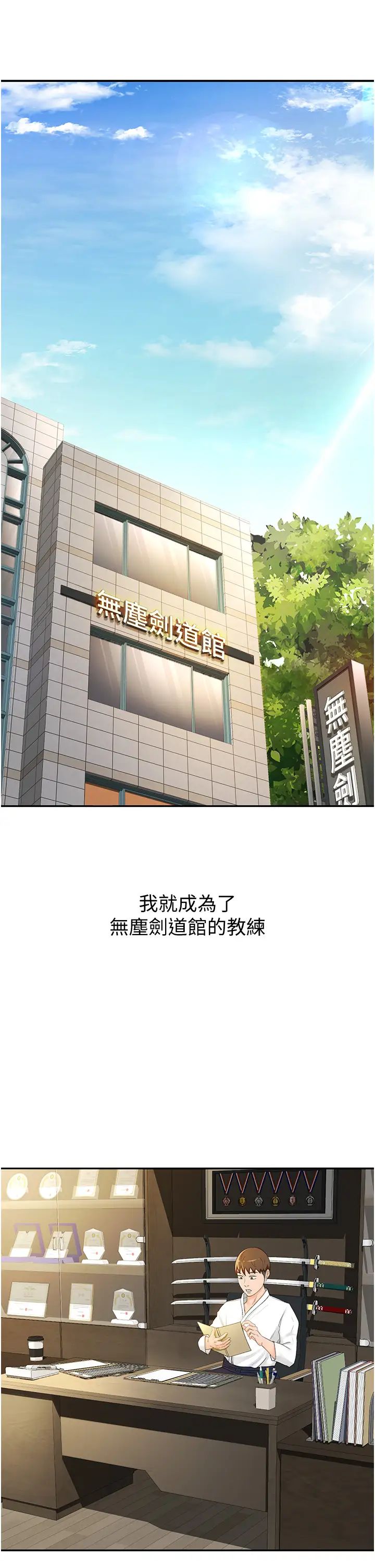 剑道学姊第4话-香汗淋漓的胴体