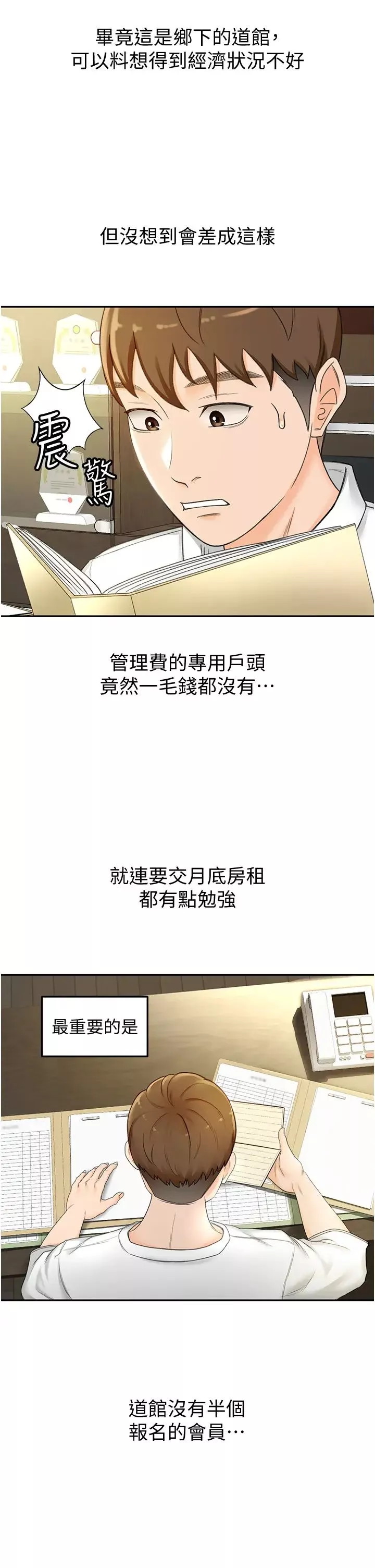 劍道學姊第4話-香汗淋漓的胴體
