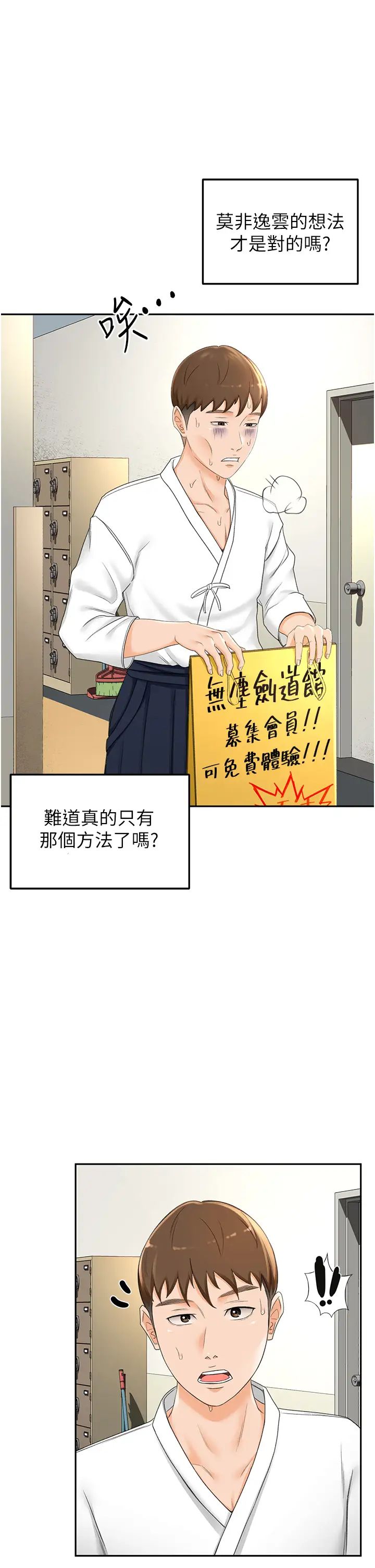 剑道学姊第4话-香汗淋漓的胴体
