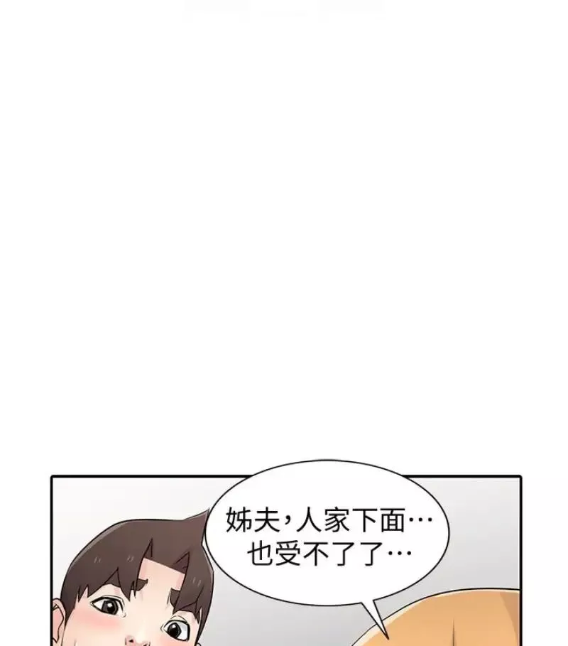 馴服小姨子第49話-我就賞妳個痛快!