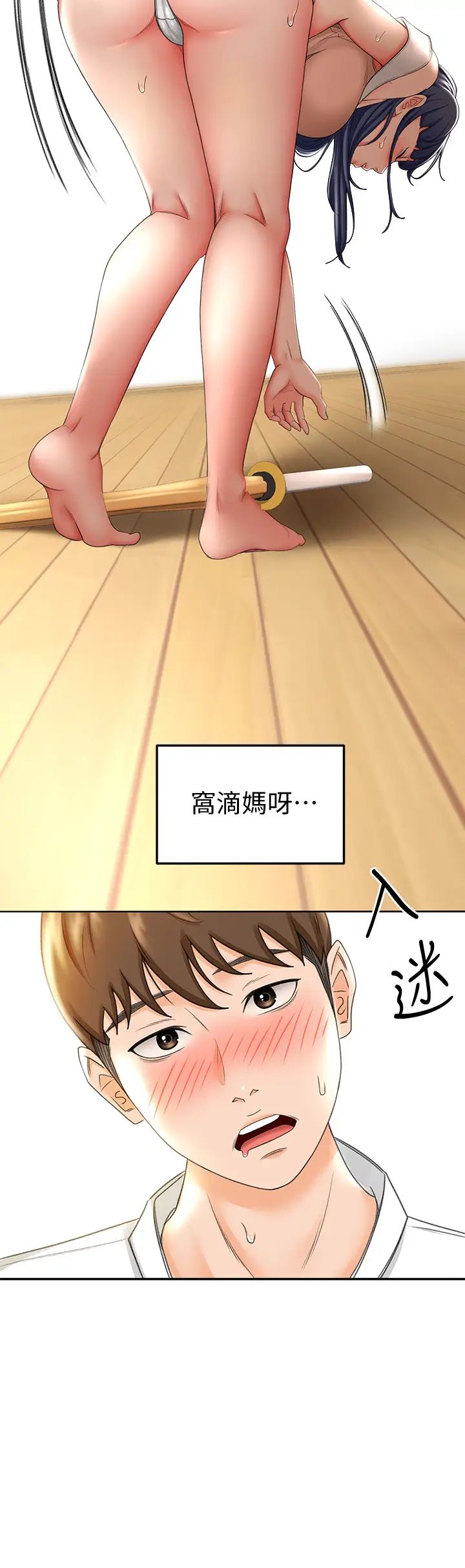 劍道學姊第5話-我可以…脫掉嗎?