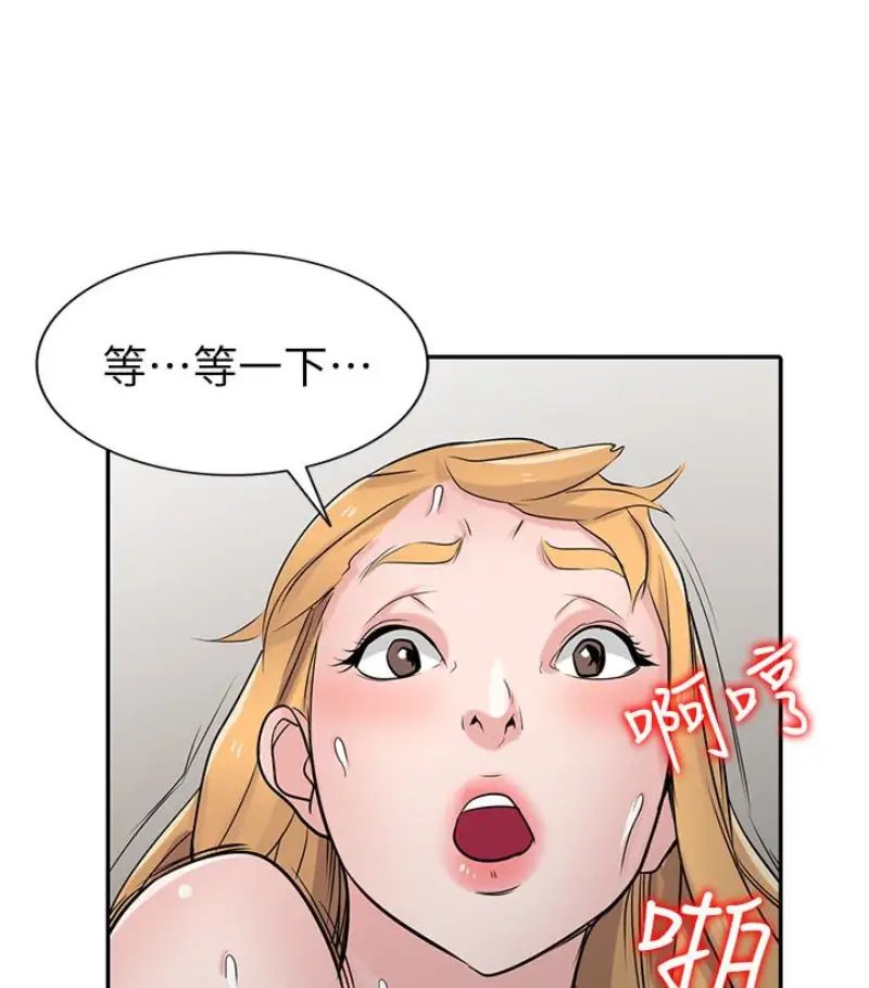 驯服小姨子第49话-我就赏妳个痛快!