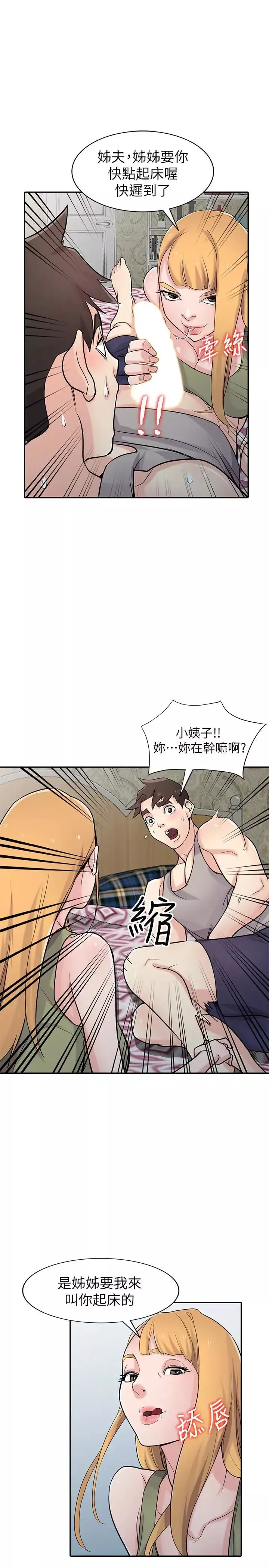 馴服小姨子第50話-小姨子的大膽誘惑