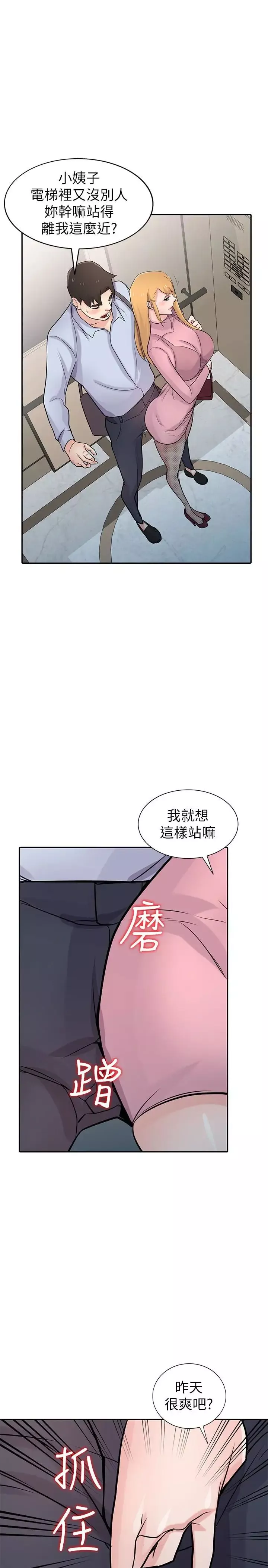 馴服小姨子第50話-小姨子的大膽誘惑