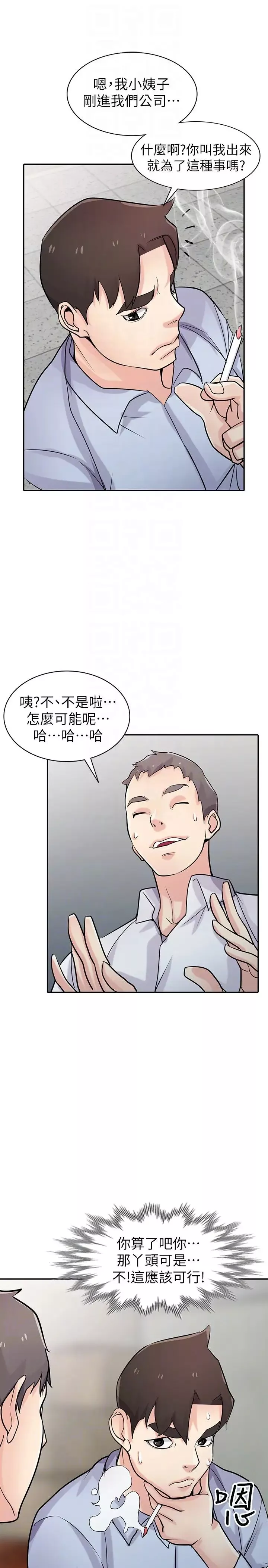 馴服小姨子第51話-姊夫好過分
