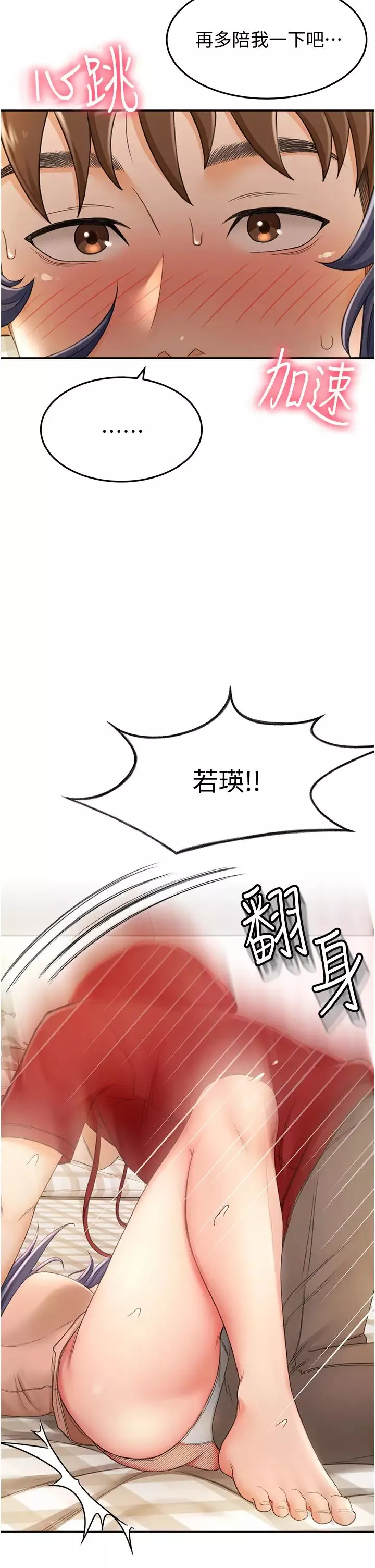 劍道學姊第6話-為瞭新生的課後輔導