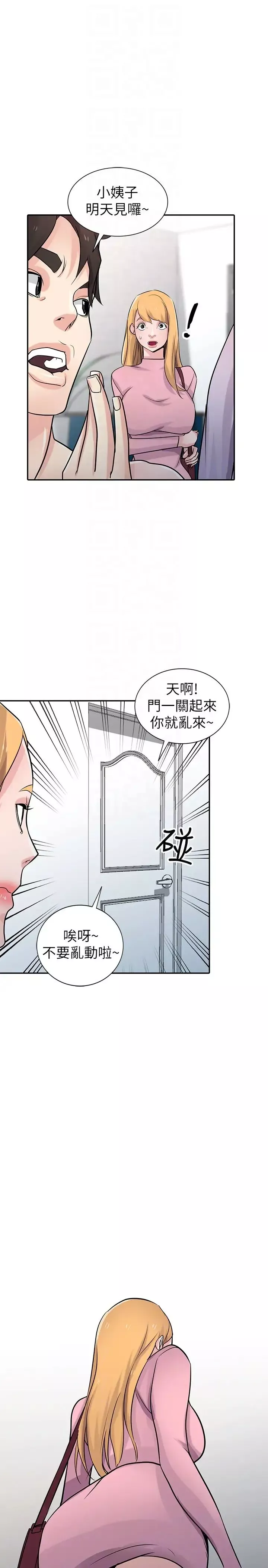 馴服小姨子第51話-姊夫好過分