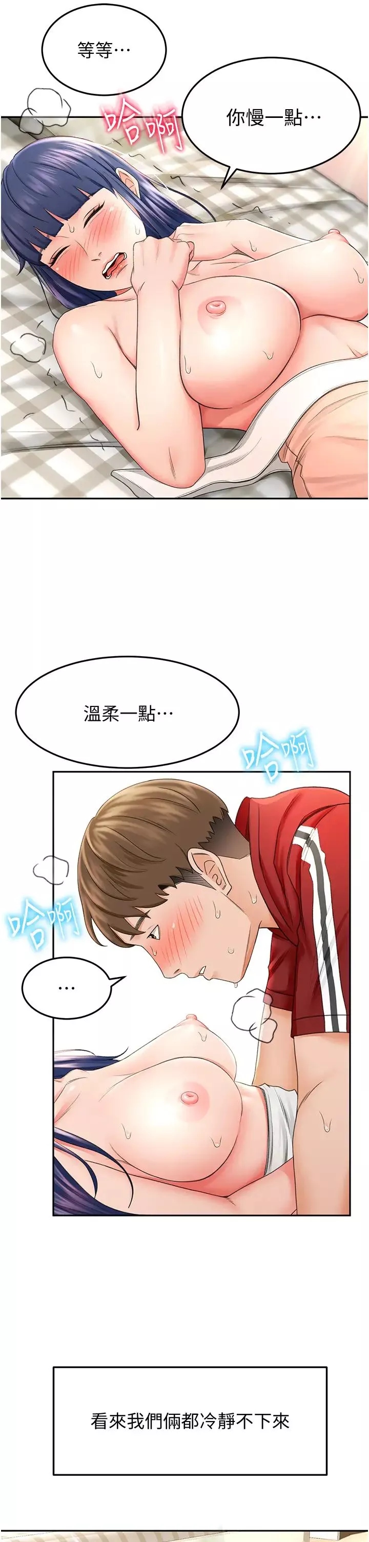 劍道學姊第7話-老師…拜託你溫柔點♡