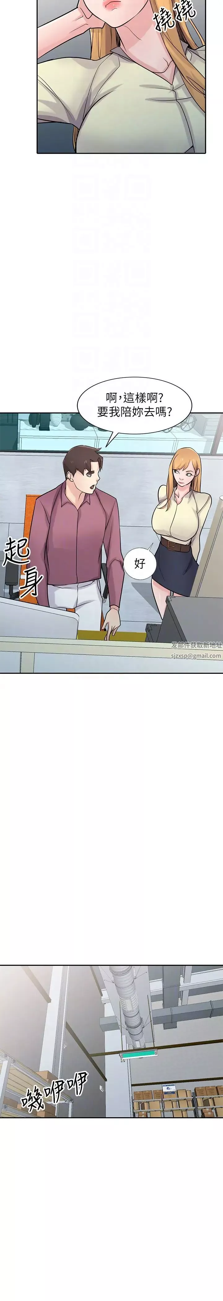 馴服小姨子第52話-被小姨子握有弱點