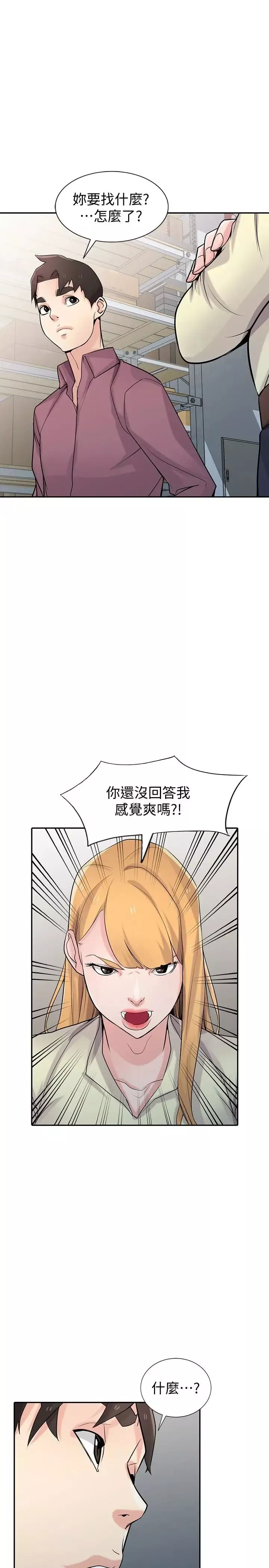 馴服小姨子第52話-被小姨子握有弱點
