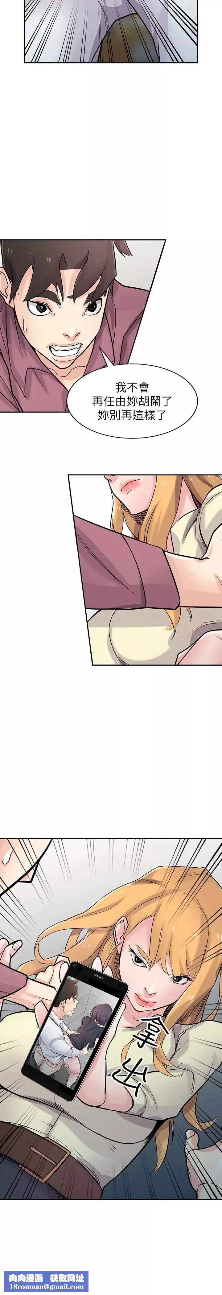 馴服小姨子第52話-被小姨子握有弱點