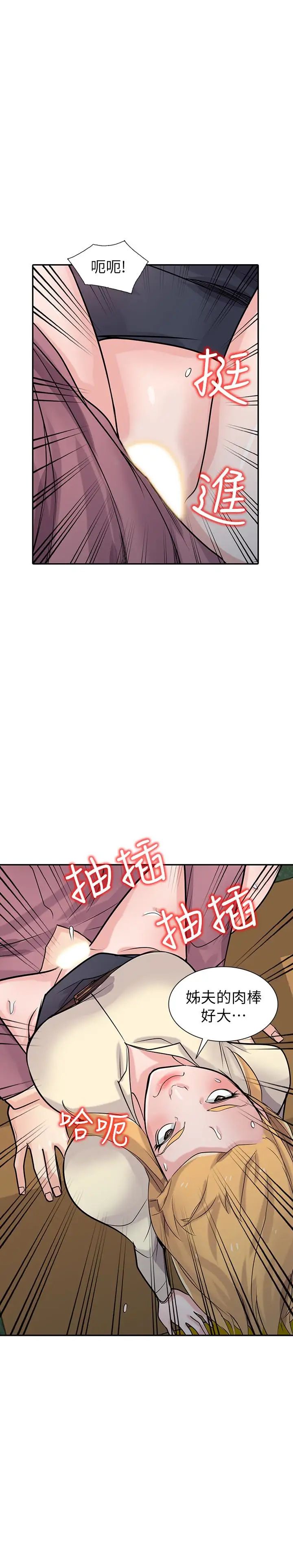 驯服小姨子第52话-被小姨子握有弱点