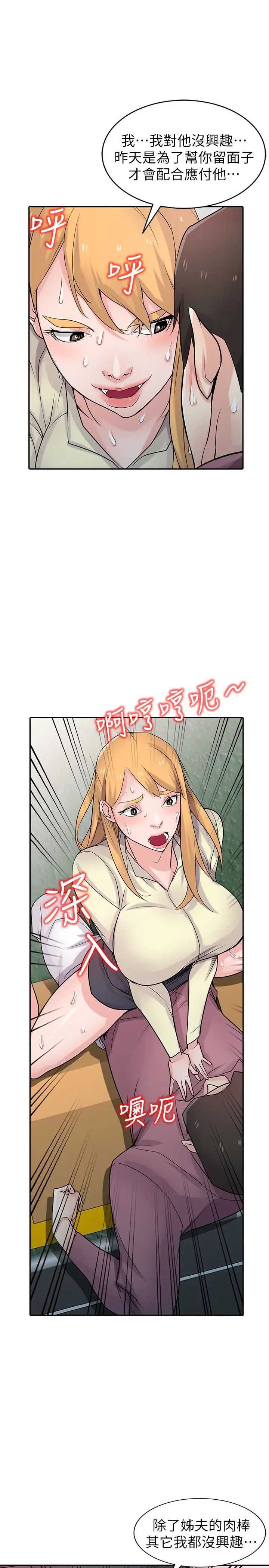 驯服小姨子第53话-抓姦在场
