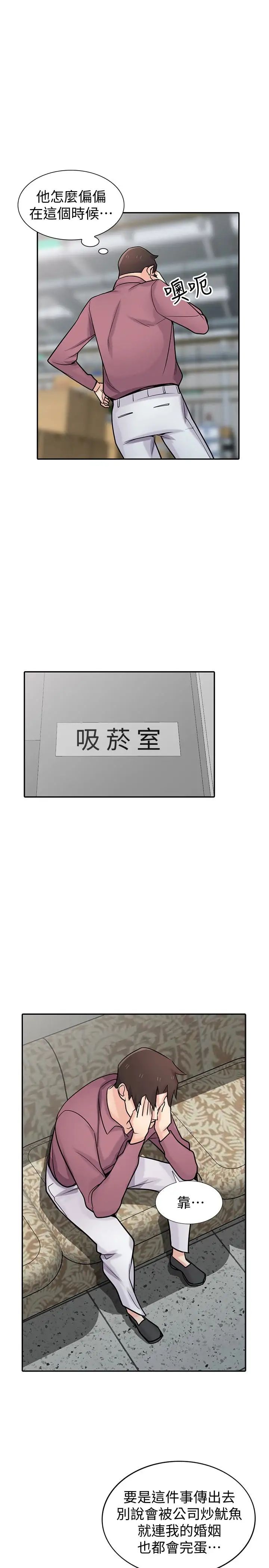 驯服小姨子第53话-抓姦在场