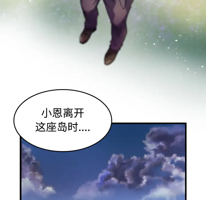 炼狱鬼岛第44话（完结）