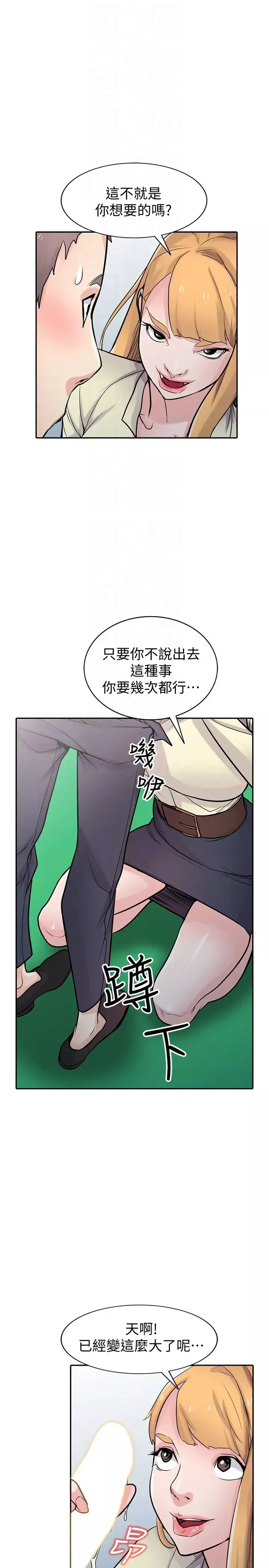 馴服小姨子第54話-準備好上同艘船了嗎