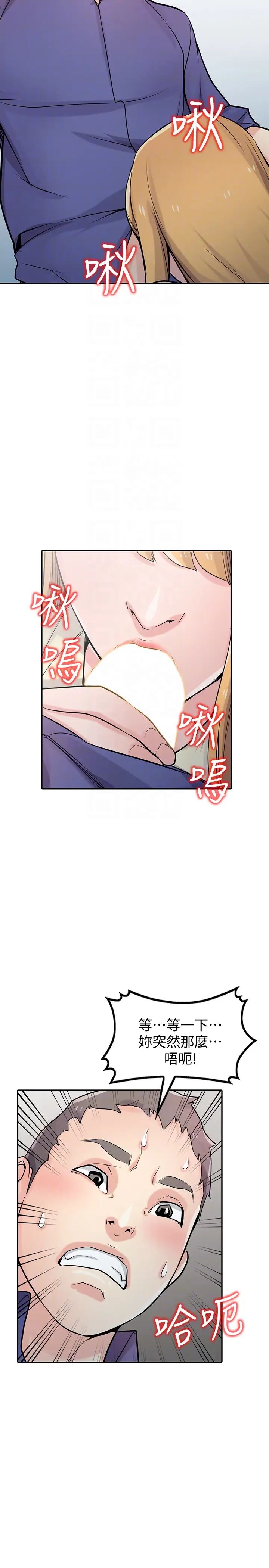 驯服小姨子第54话-准备好上同艘船了吗