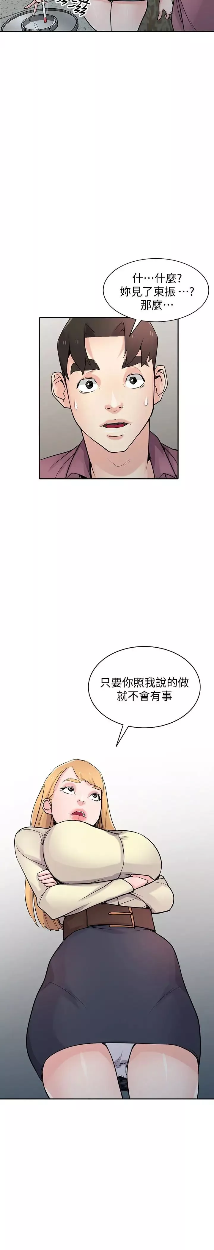 馴服小姨子第54話-準備好上同艘船了嗎