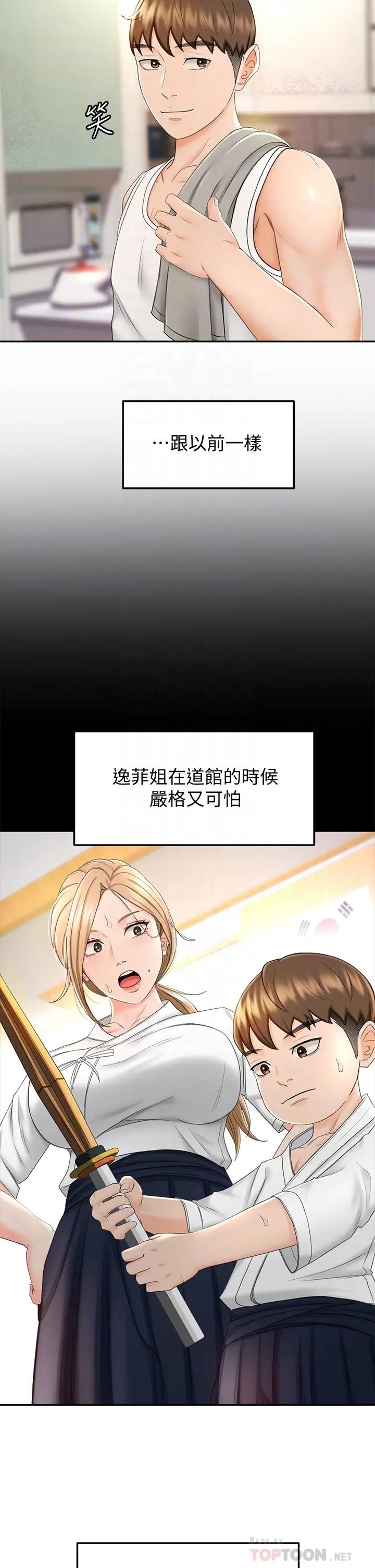 劍道學姊第9話-初戀姐姐的性感內褲