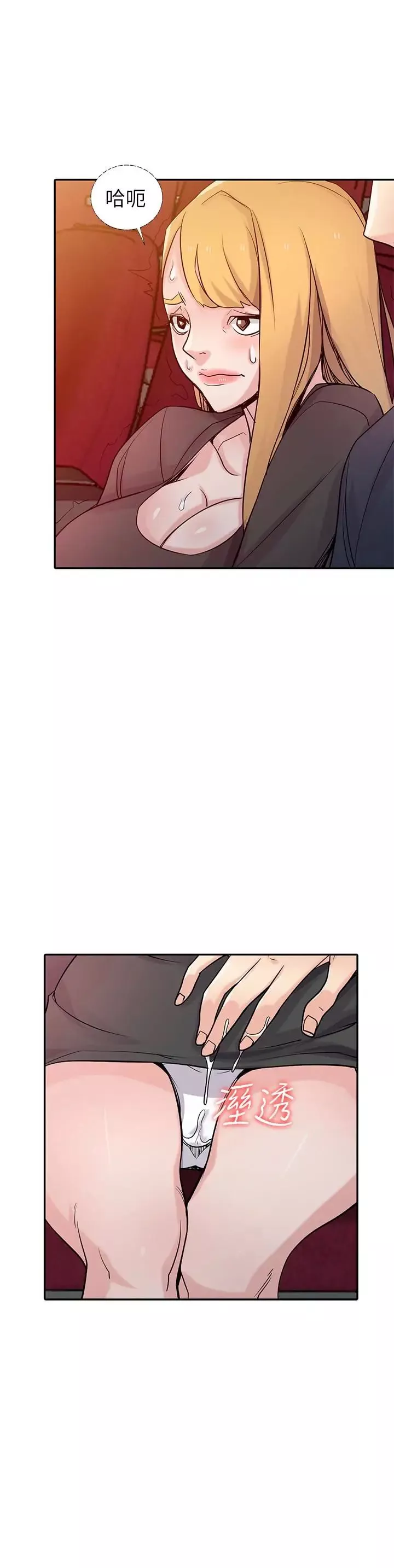 馴服小姨子第56話-瞞著姊姊的行動…