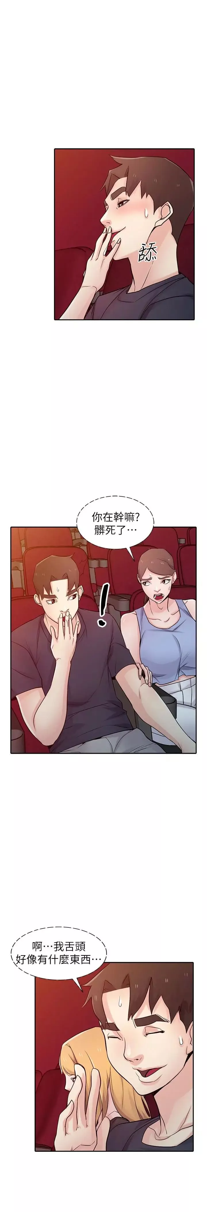 馴服小姨子第56話-瞞著姊姊的行動…