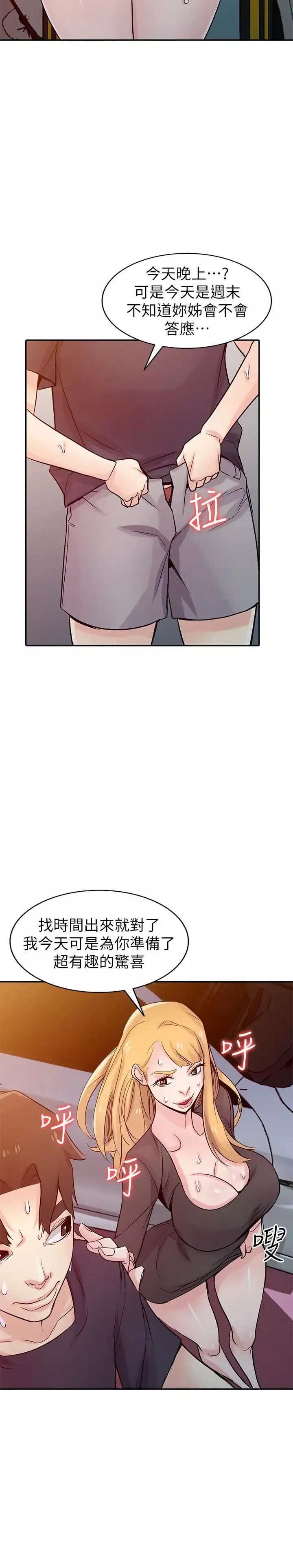 馴服小姨子第57話-性慾高漲的觀戰俱樂部