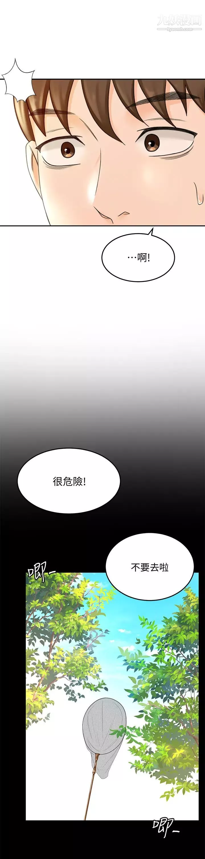 劍道學姊第10話-她特別的安慰方式