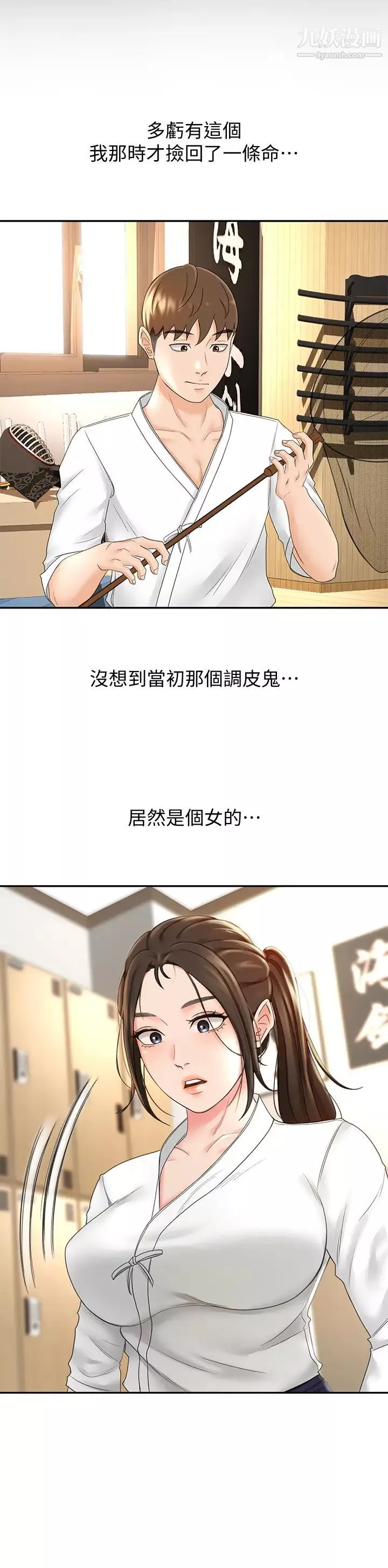 劍道學姊第10話-她特別的安慰方式