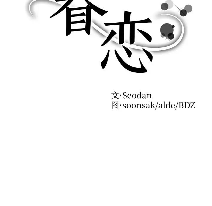 眷恋第11話