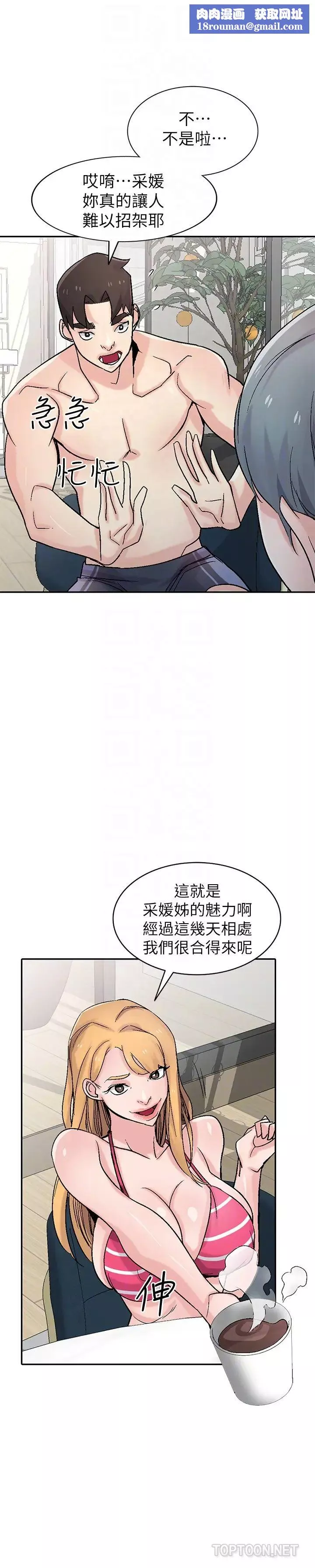 馴服小姨子第57話-性慾高漲的觀戰俱樂部