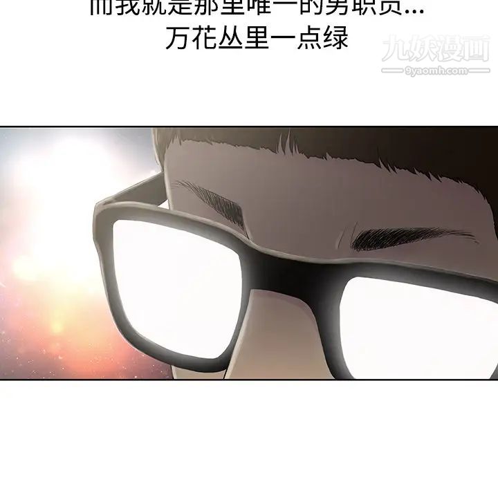 被女神環繞的男人第1話