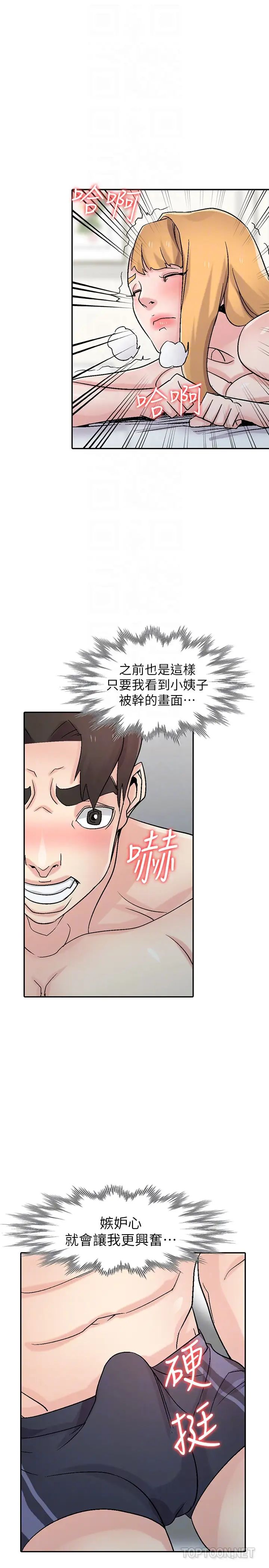 驯服小姨子第57话-性慾高涨的观战俱乐部