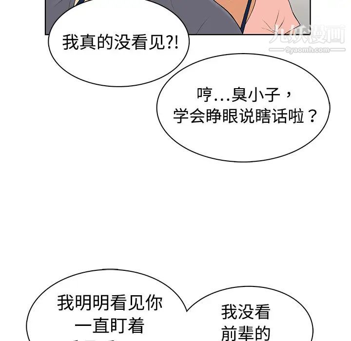 被女神環繞的男人第1話
