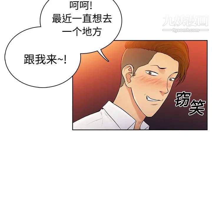 被女神環繞的男人第1話