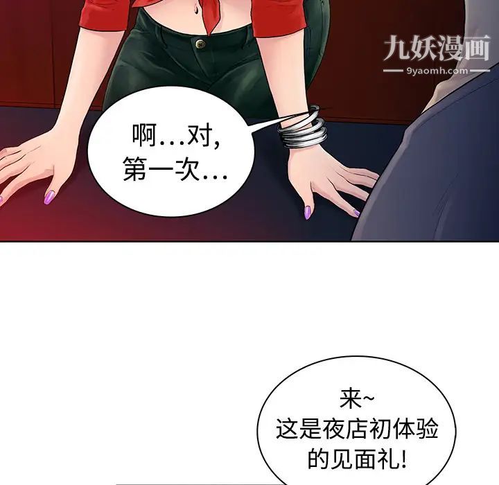 被女神環繞的男人第1話