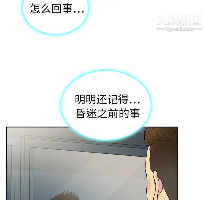 被女神環繞的男人第1話