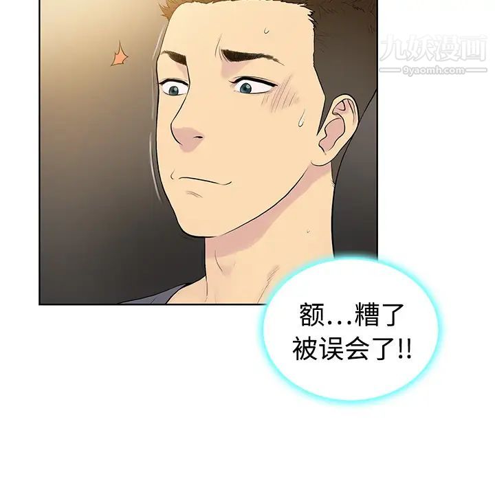 被女神環繞的男人第2話