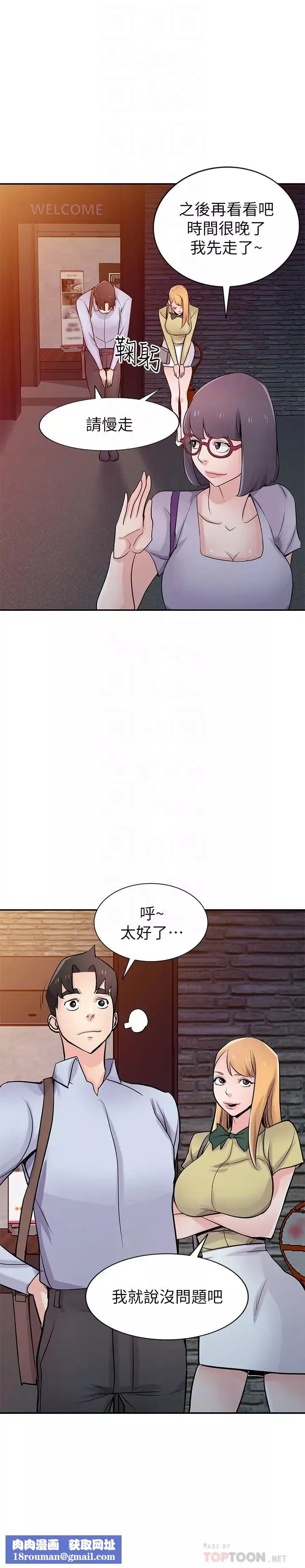馴服小姨子第61話-無法回頭的關係