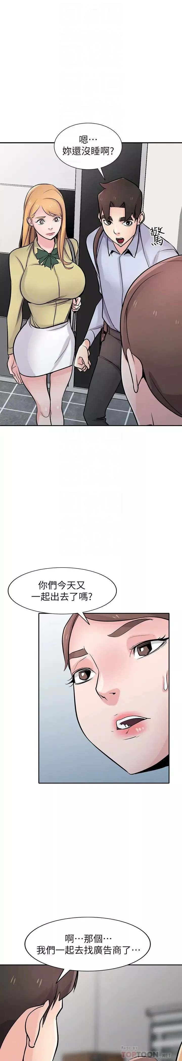 馴服小姨子第61話-無法回頭的關係