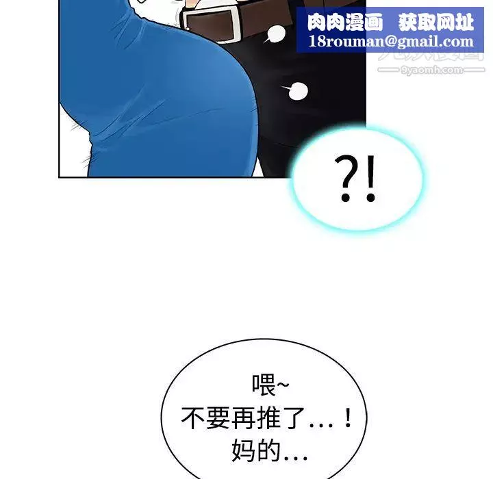 被女神環繞的男人第2話