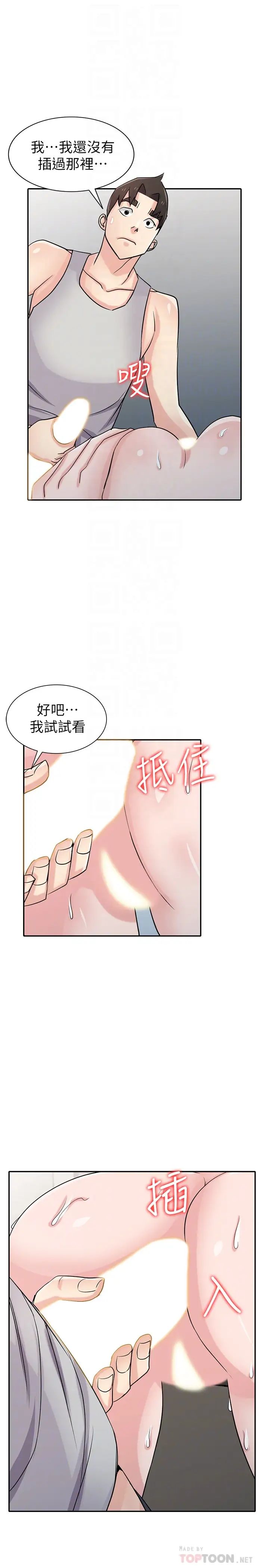 驯服小姨子第62话-试一下没插过的洞吧