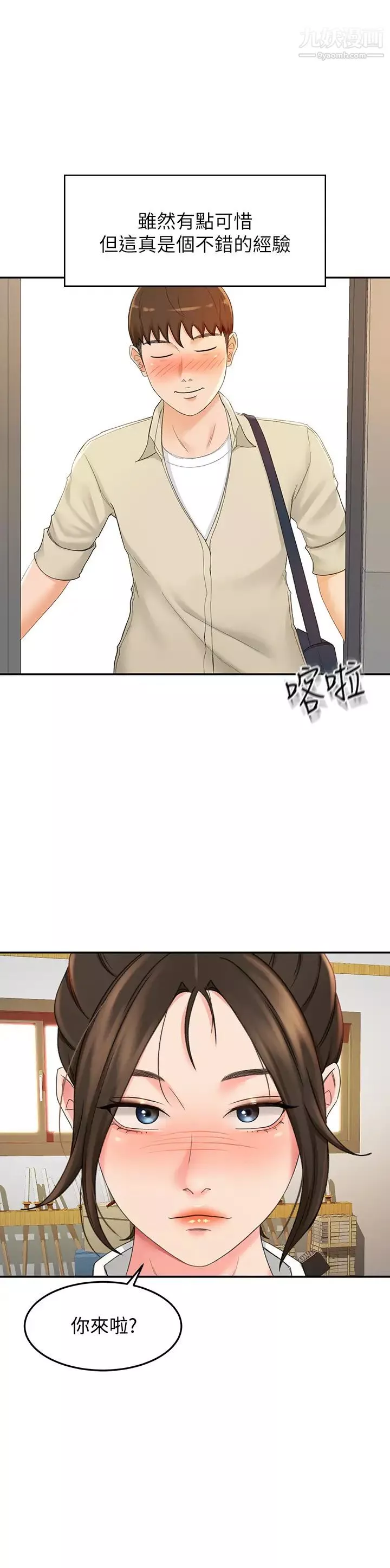 劍道學姊第14話-令男人難以拒絕的誘惑