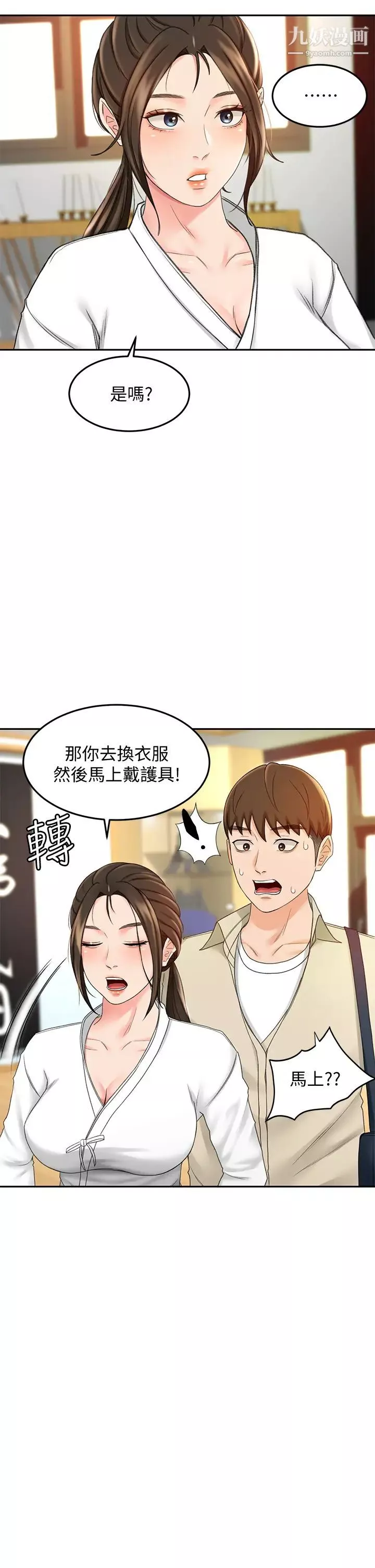 劍道學姊第14話-令男人難以拒絕的誘惑