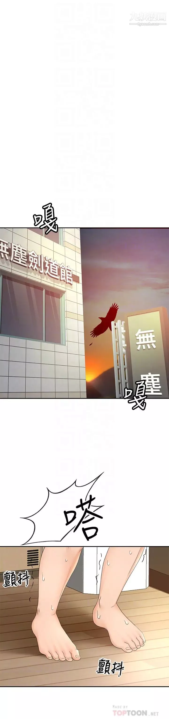 劍道學姊第14話-令男人難以拒絕的誘惑